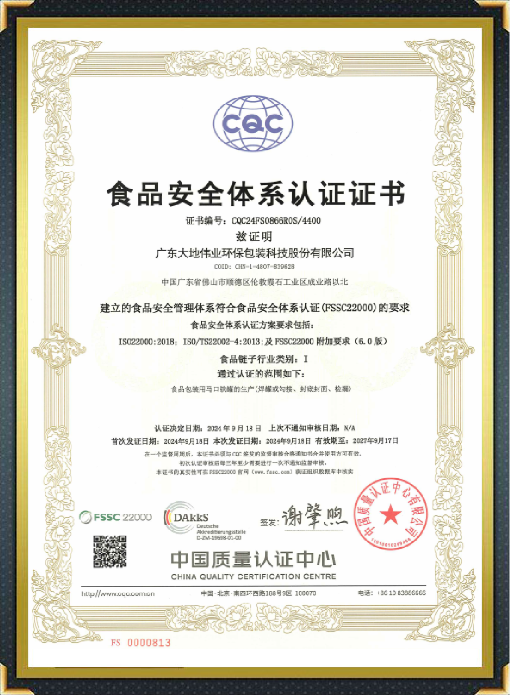 FSSC 22000 certificate, contact details concealed